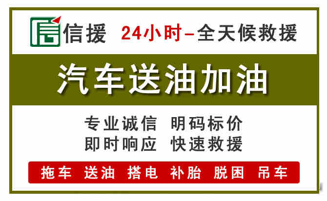 朔州汽车送油救援 (7).jpg 朔州汽车送油救援 (7).jpg
