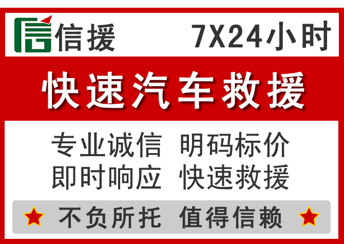 朔州信援汽车送油救援电话 朔州信援汽车送油救援电话