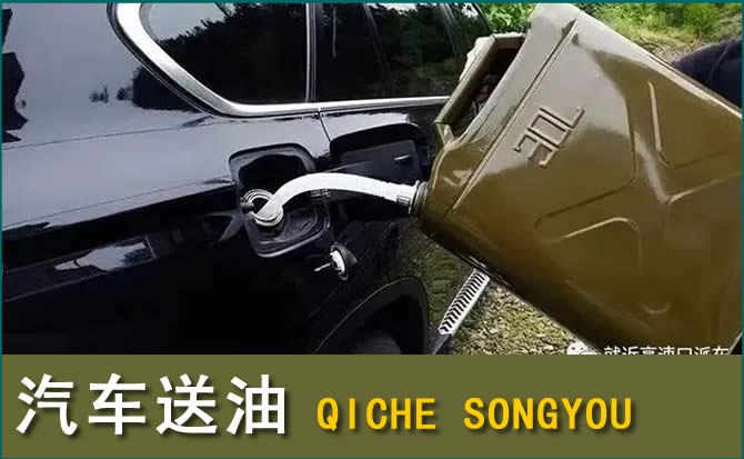 朔州汽车救援送水案例