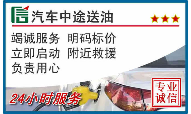 朔州高速公路汽车送汽油