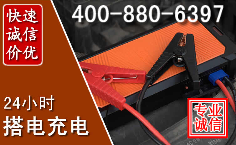朔州汽车电瓶搭电电话