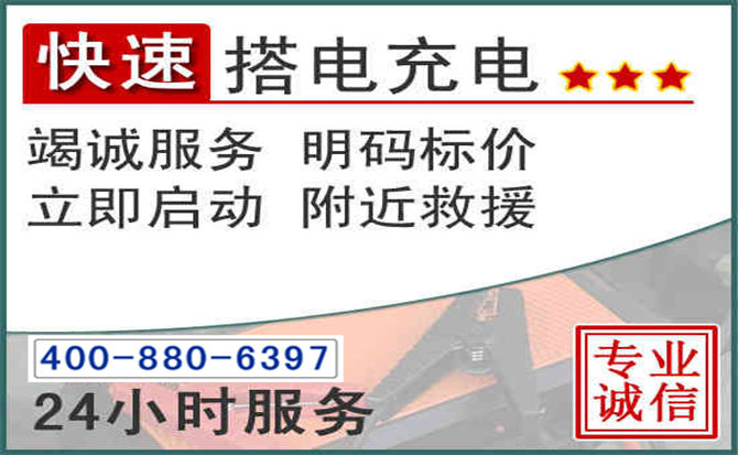 朔州汽车电瓶搭电电话