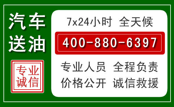 朔州汽车送油救援电话 朔州汽车送油救援电话